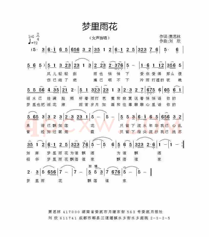 梦里雨花