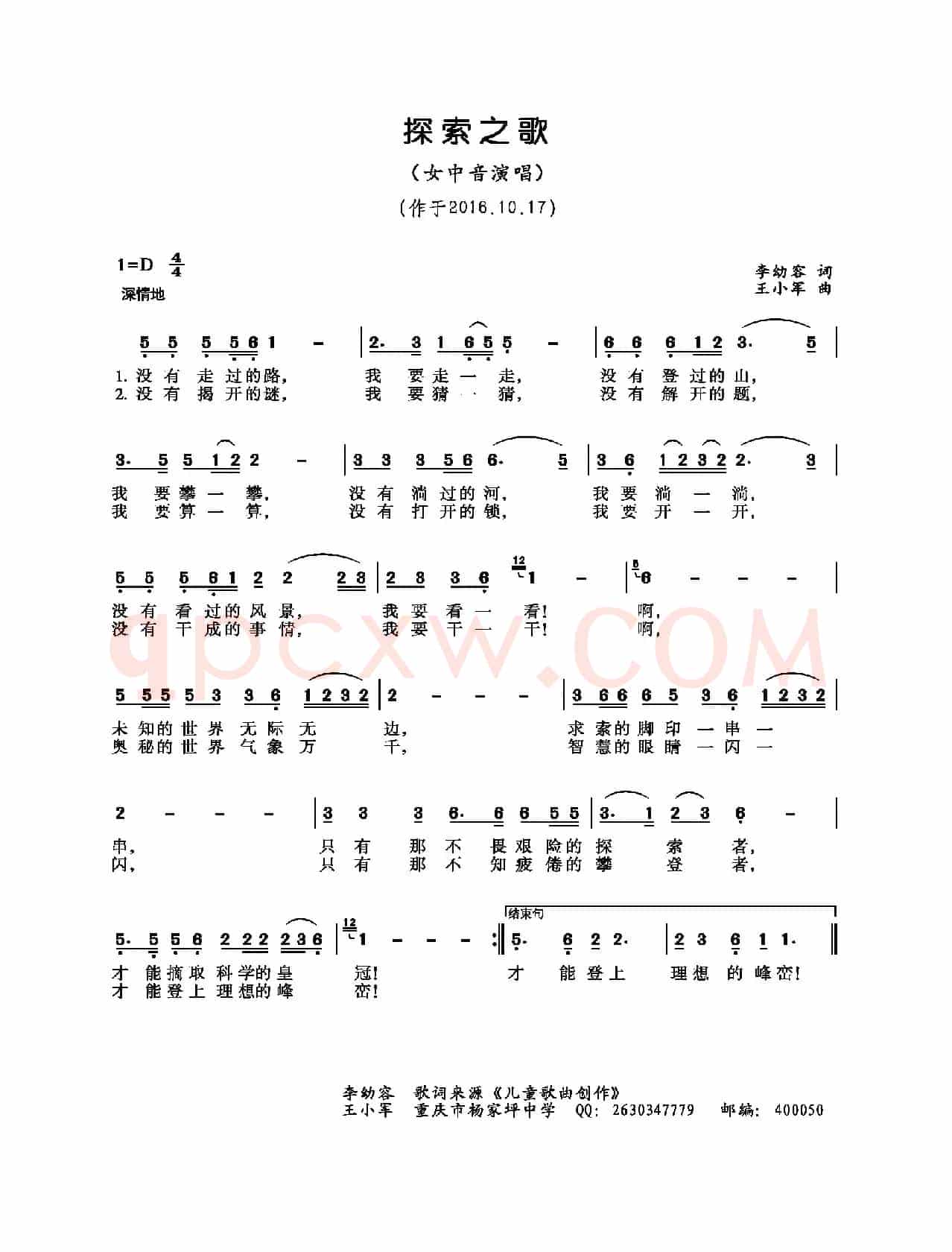 探索之歌（李幼容词 王小军曲）