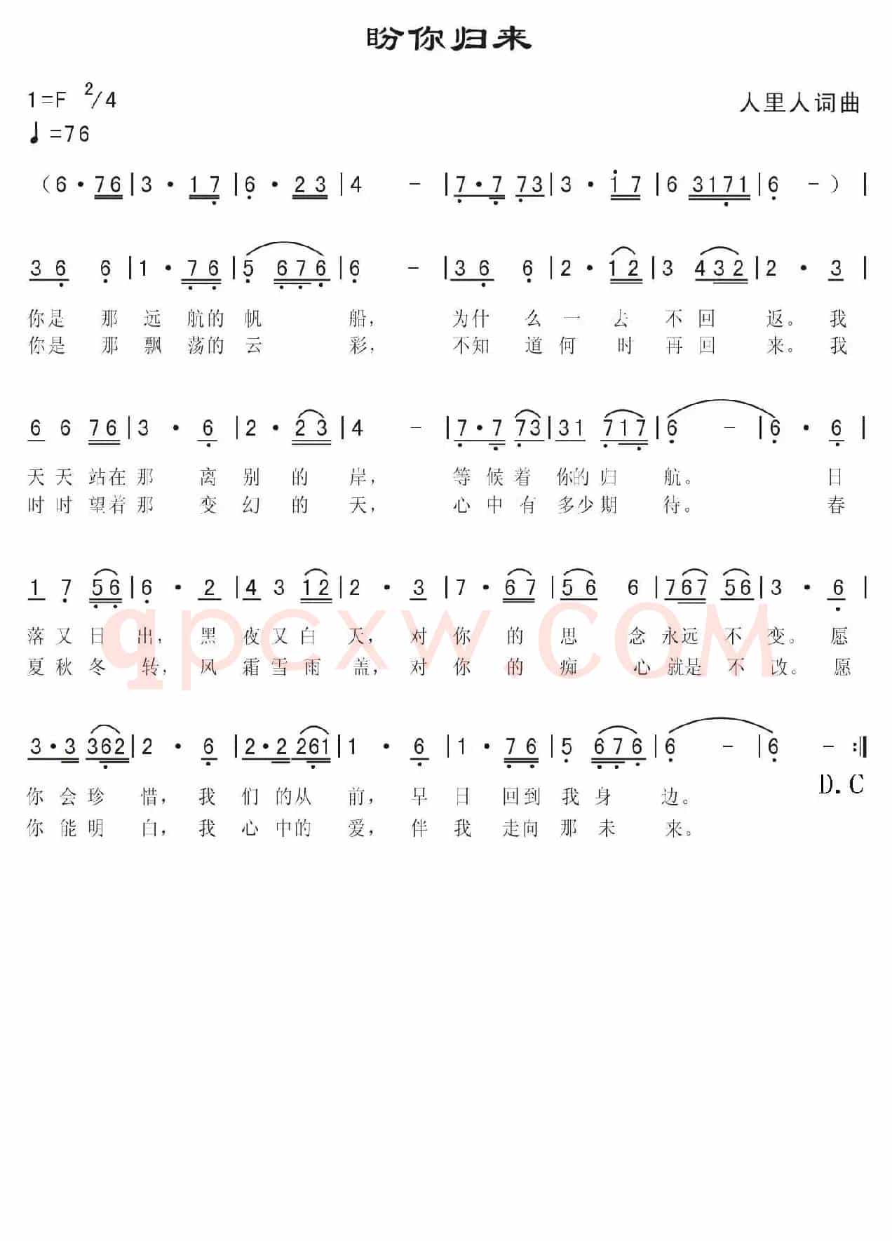盼你归来