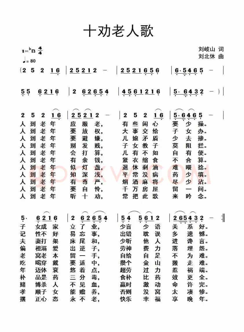 十劝老人歌