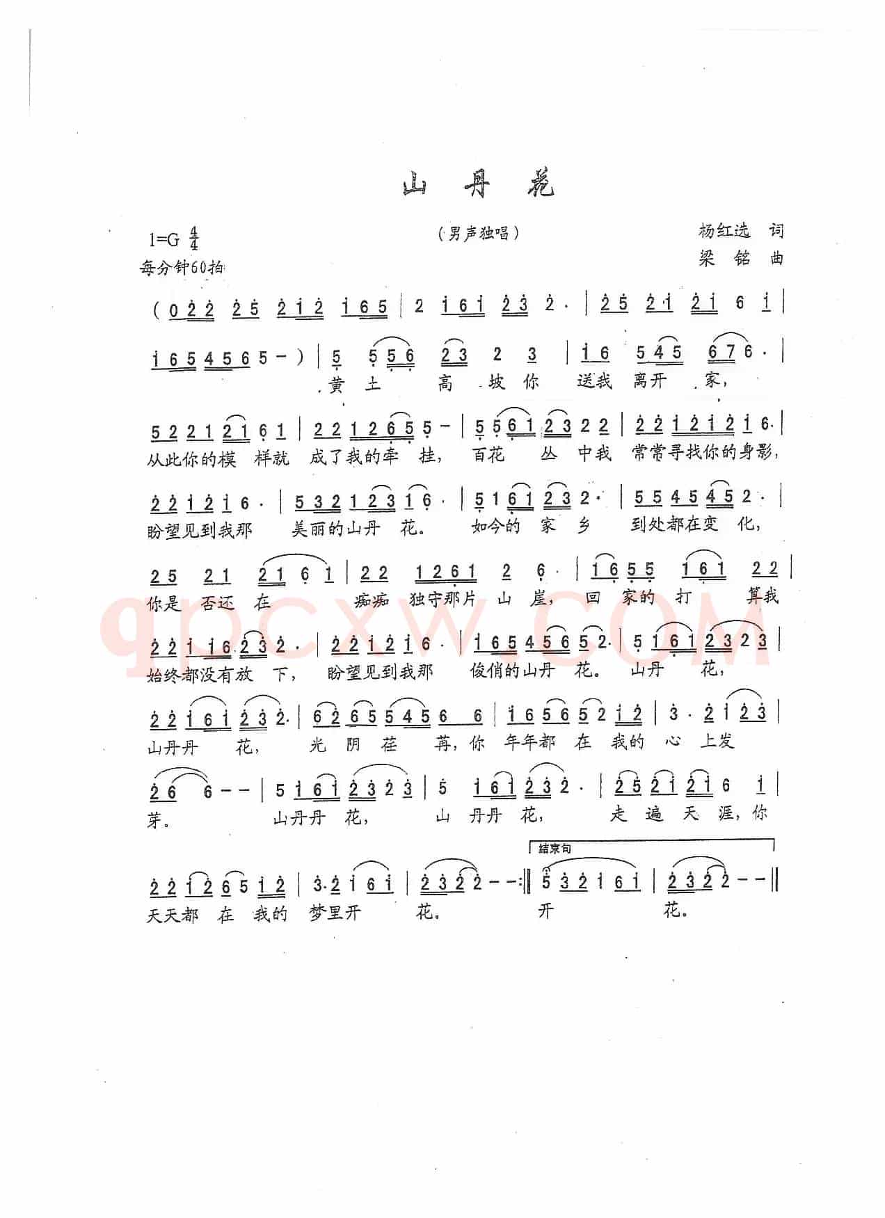 山丹花（(杨红选词，梁铭曲，演唱：王静）