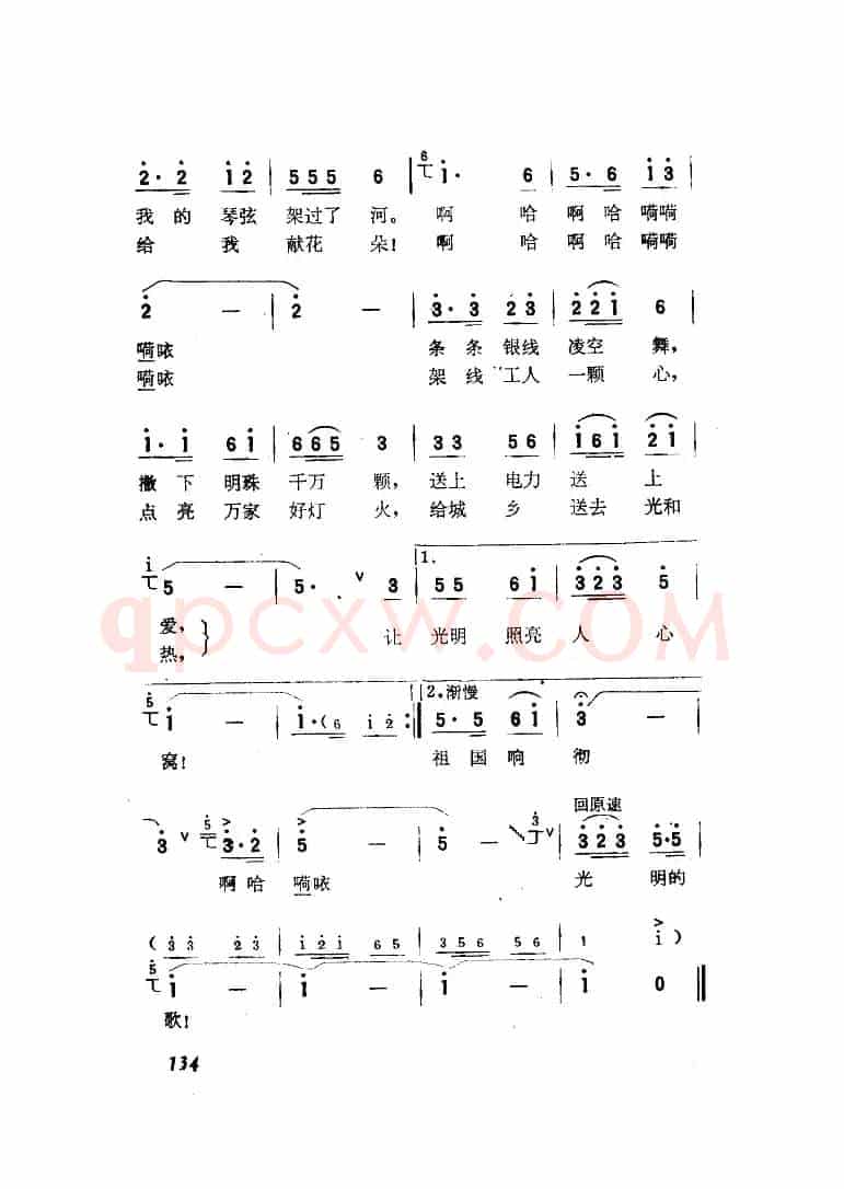 架线工之歌