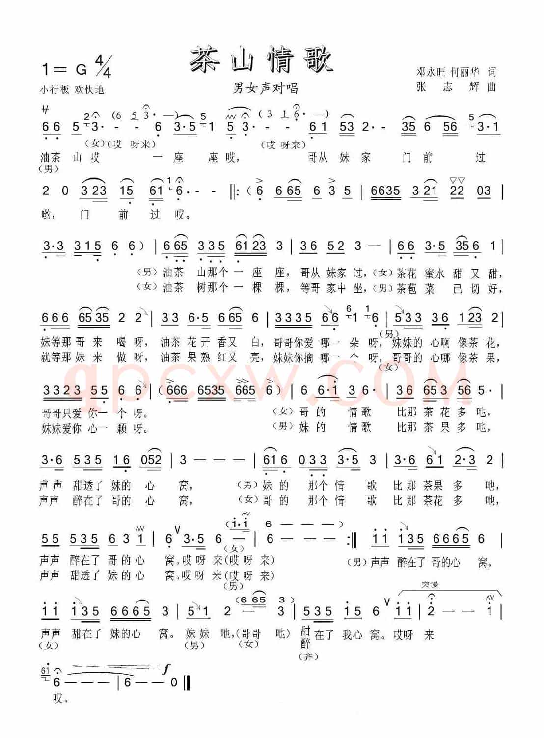 茶山情歌（邓永旺、何丽华词 张志辉曲）