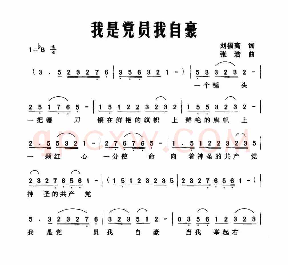 我是党员我自豪
