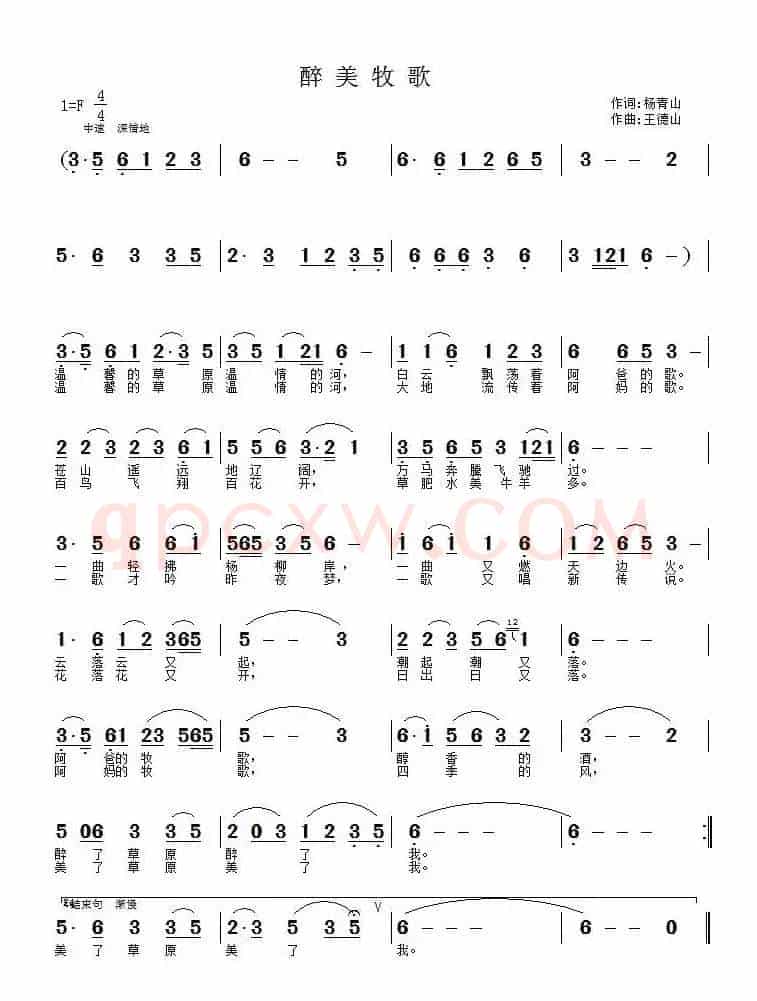 醉美牧歌