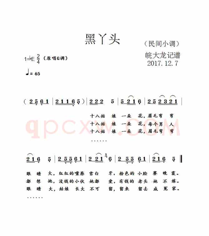 黑丫头（民间小调）