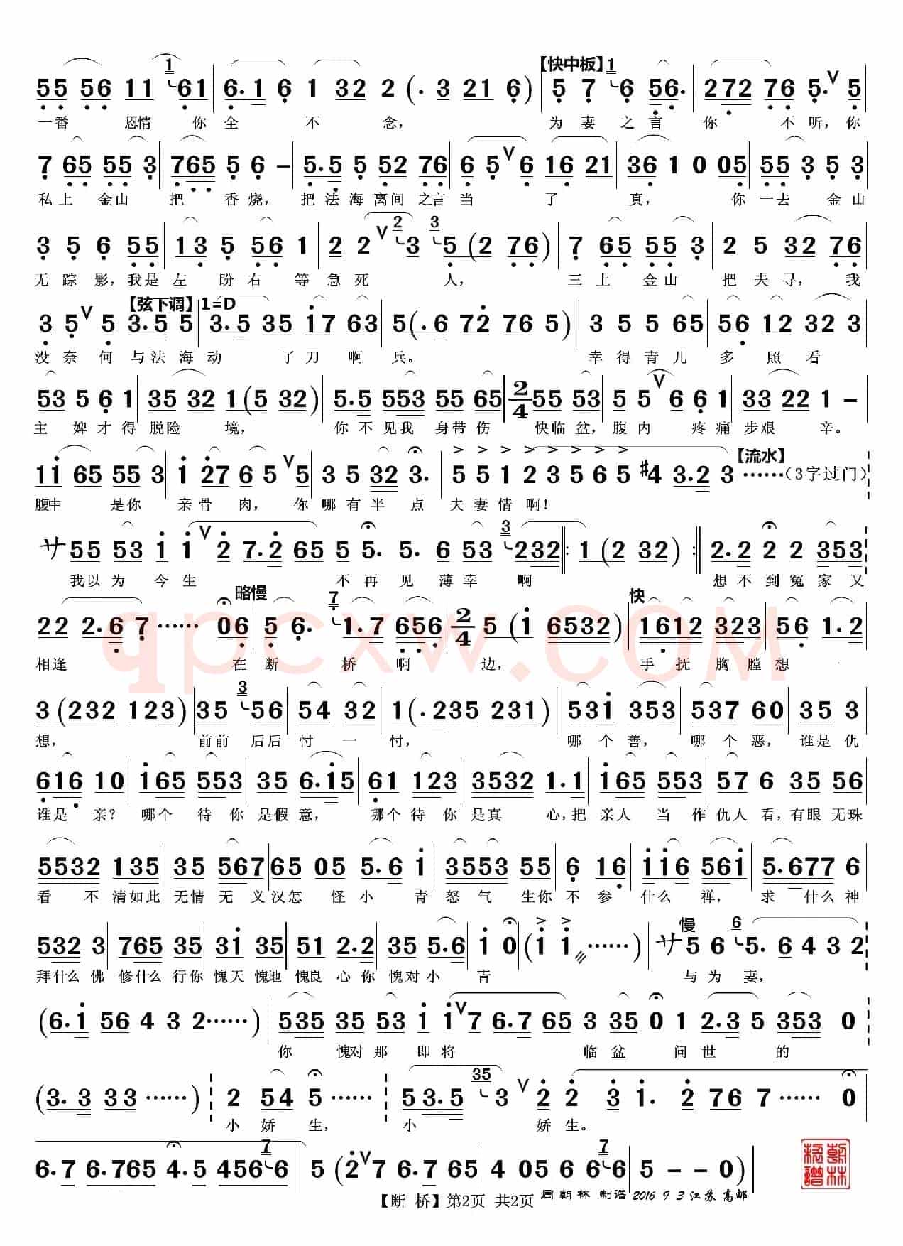 断桥（越剧《白蛇传》唱段）
