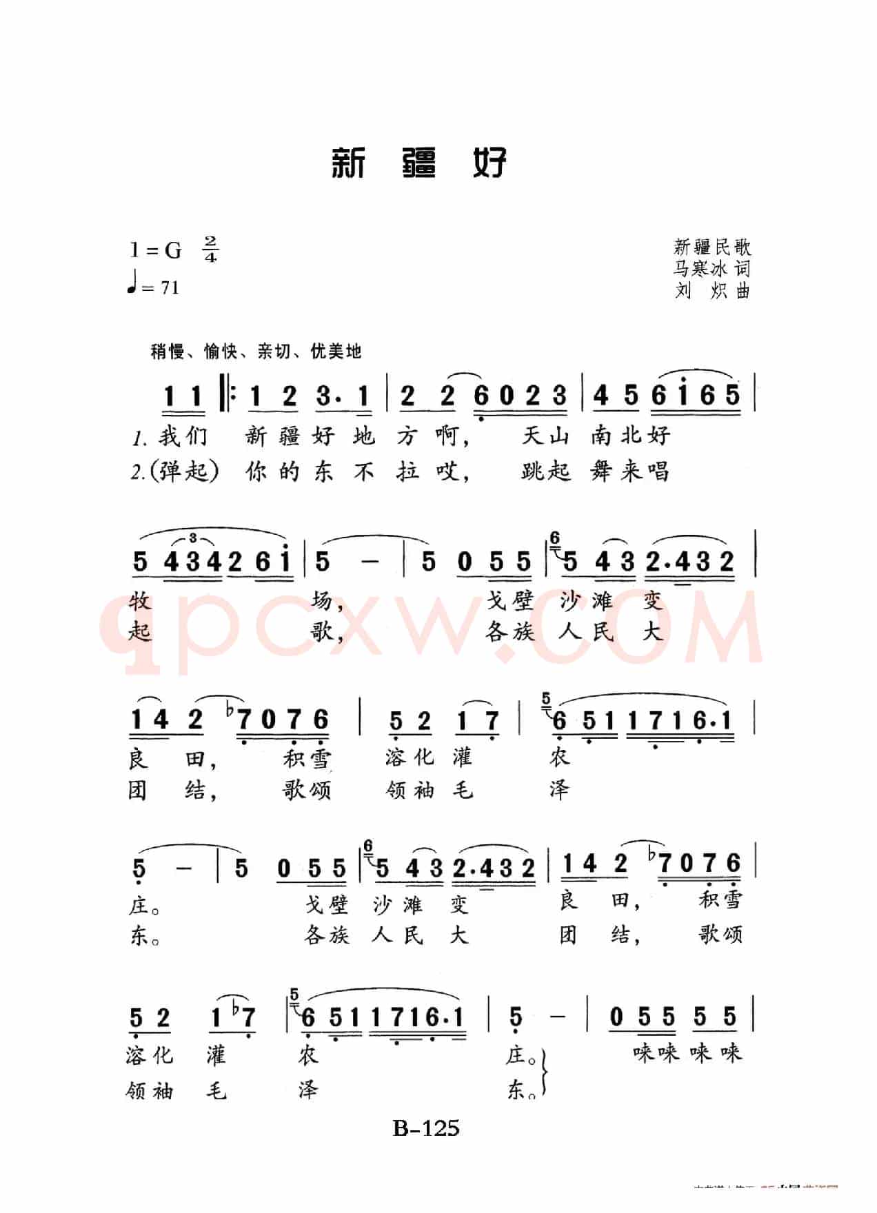 新疆好（老人适用）