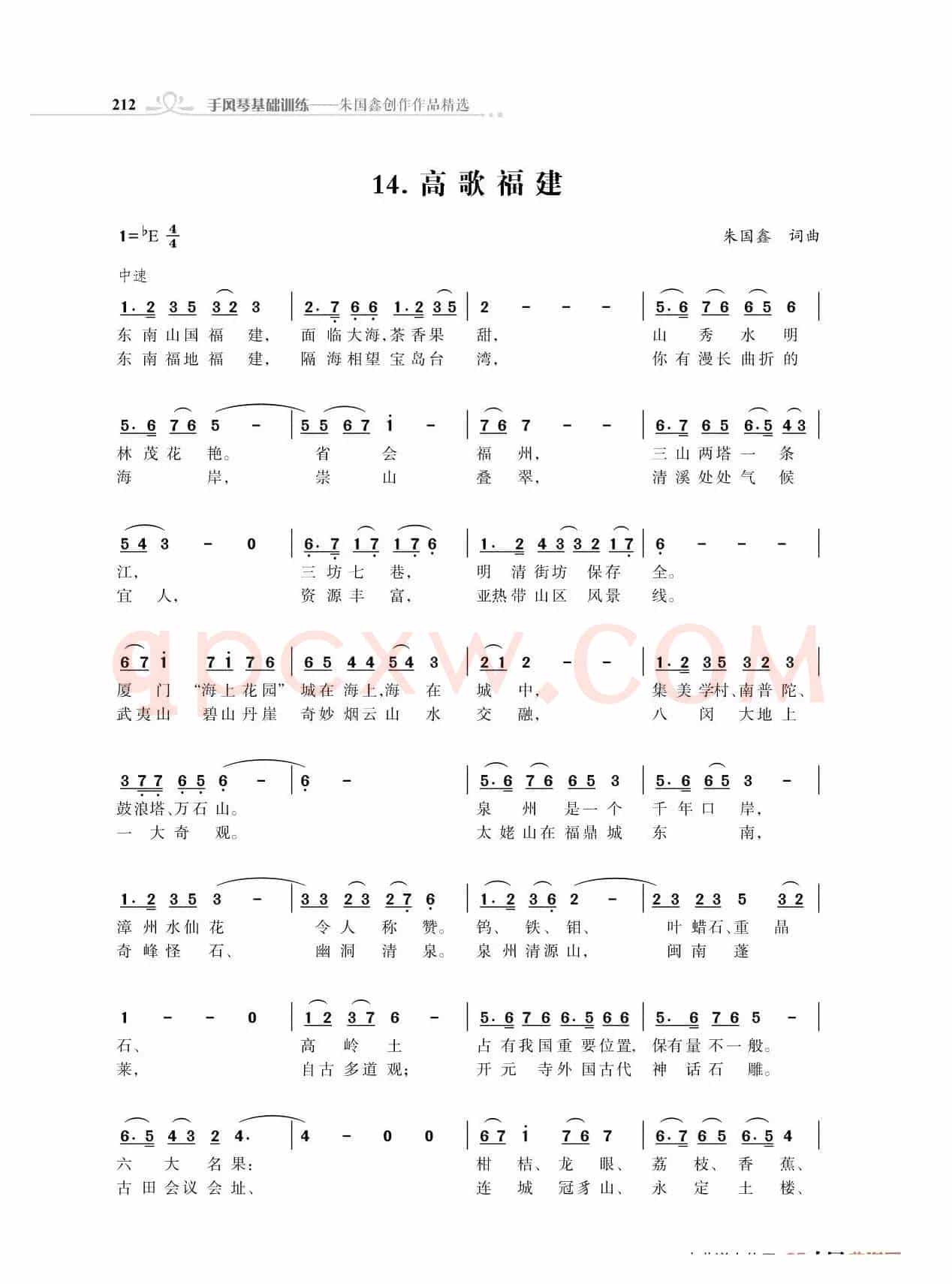全中国34个省份34首高歌（朱国鑫词曲）