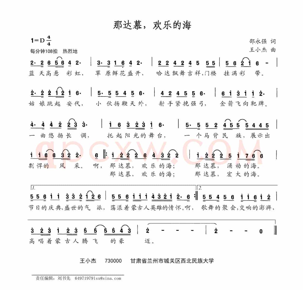 那达慕，欢乐的海