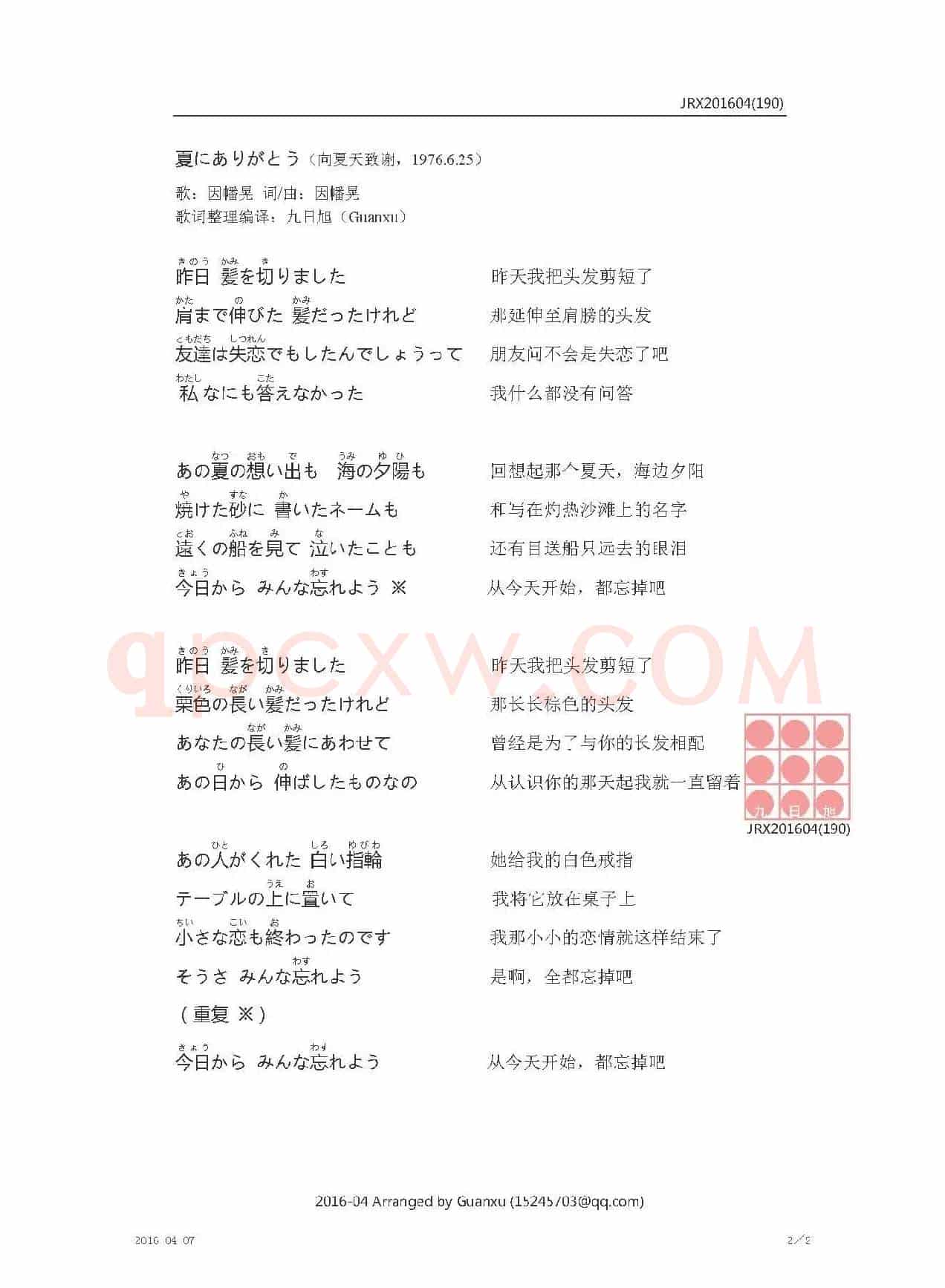 【日】夏にありがとう（向夏天致谢）