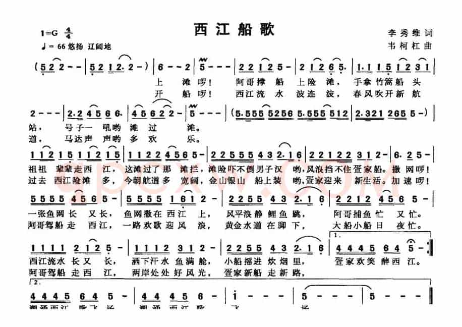 西江船歌