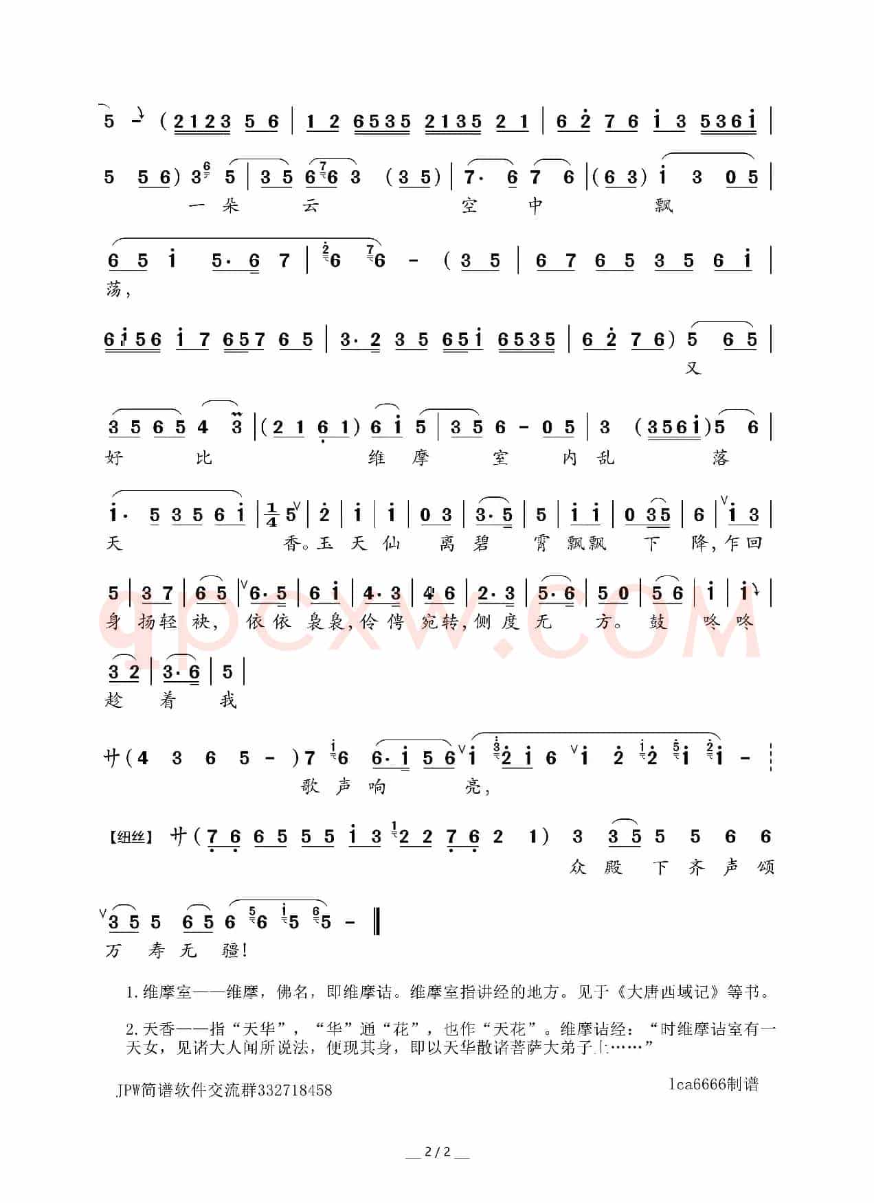 太真外传·万岁爷把羯鼓一声来响(京剧《太真外传》选段)