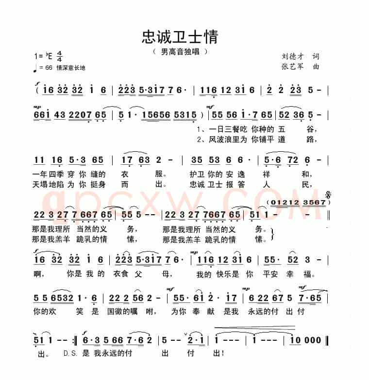 忠诚卫士情