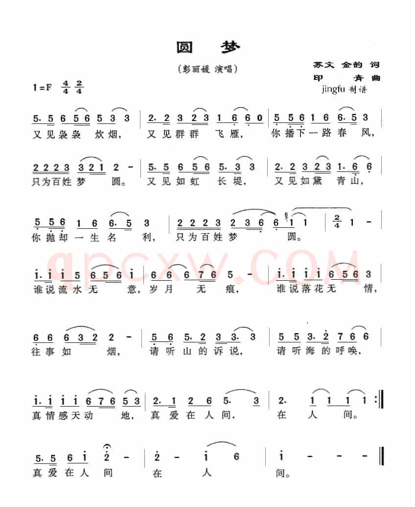 圆梦(苏文,金韵词 印青曲)