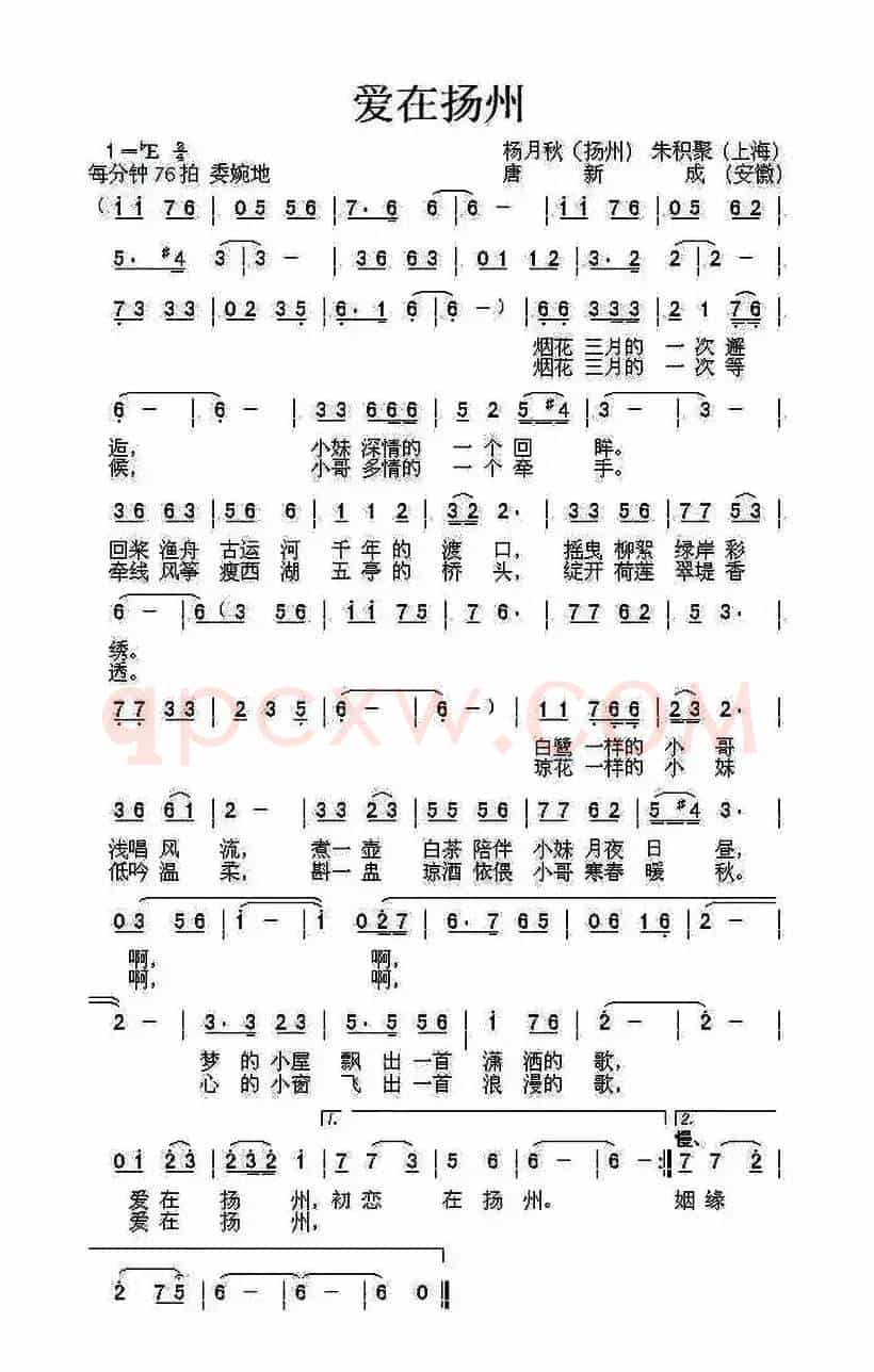 爱在扬州（杨月秋 朱积聚词 唐新成曲）