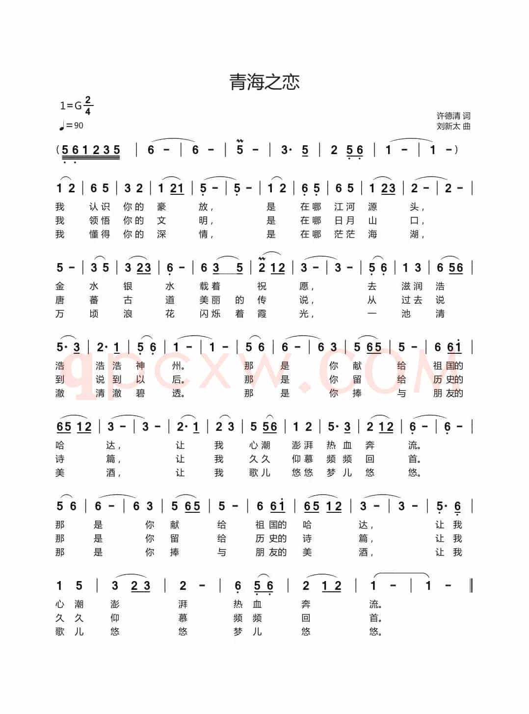 青海之恋