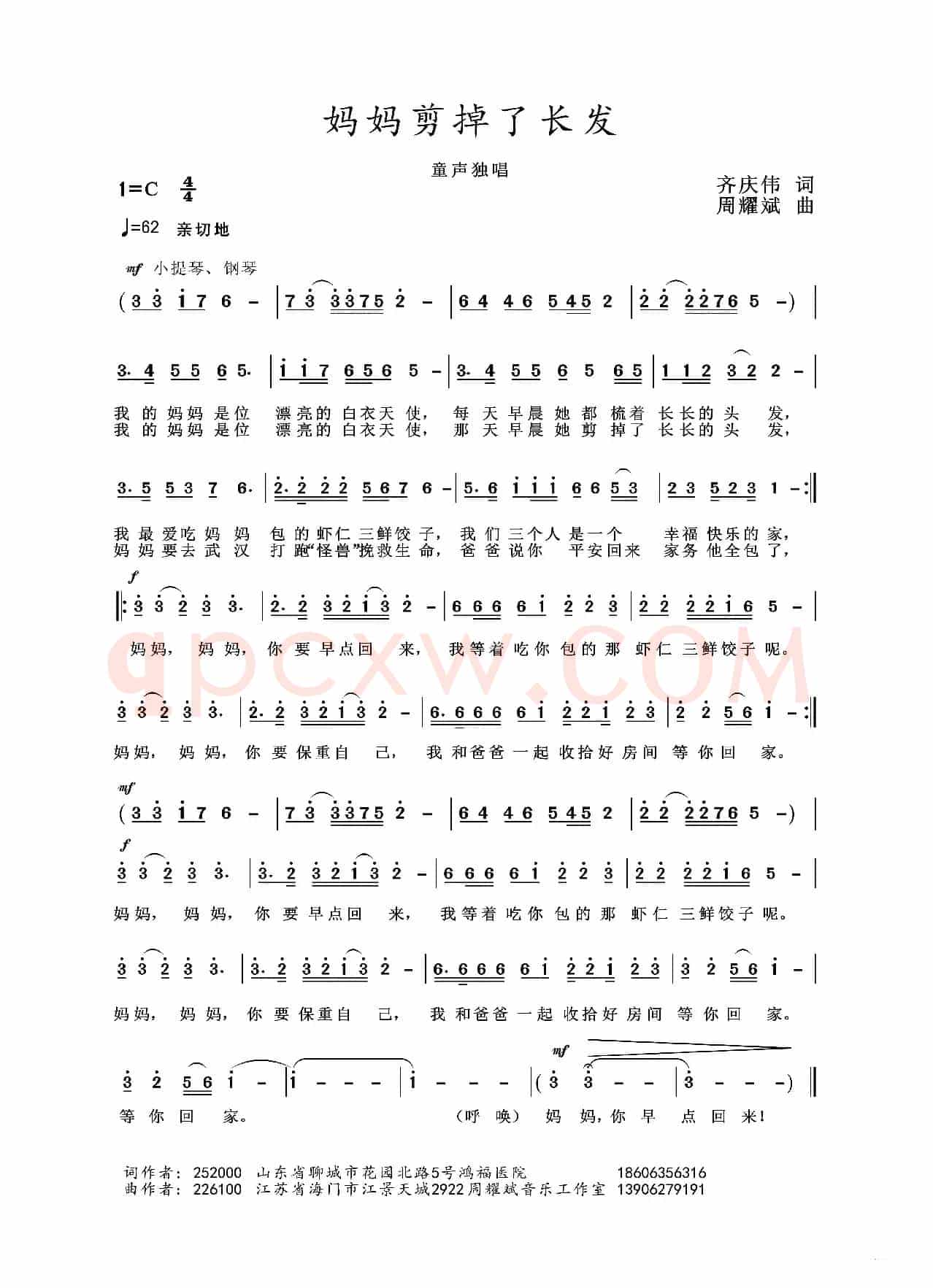 2020抗疫组歌《妈妈剪掉了长发》（齐庆伟作词、周耀斌作曲）