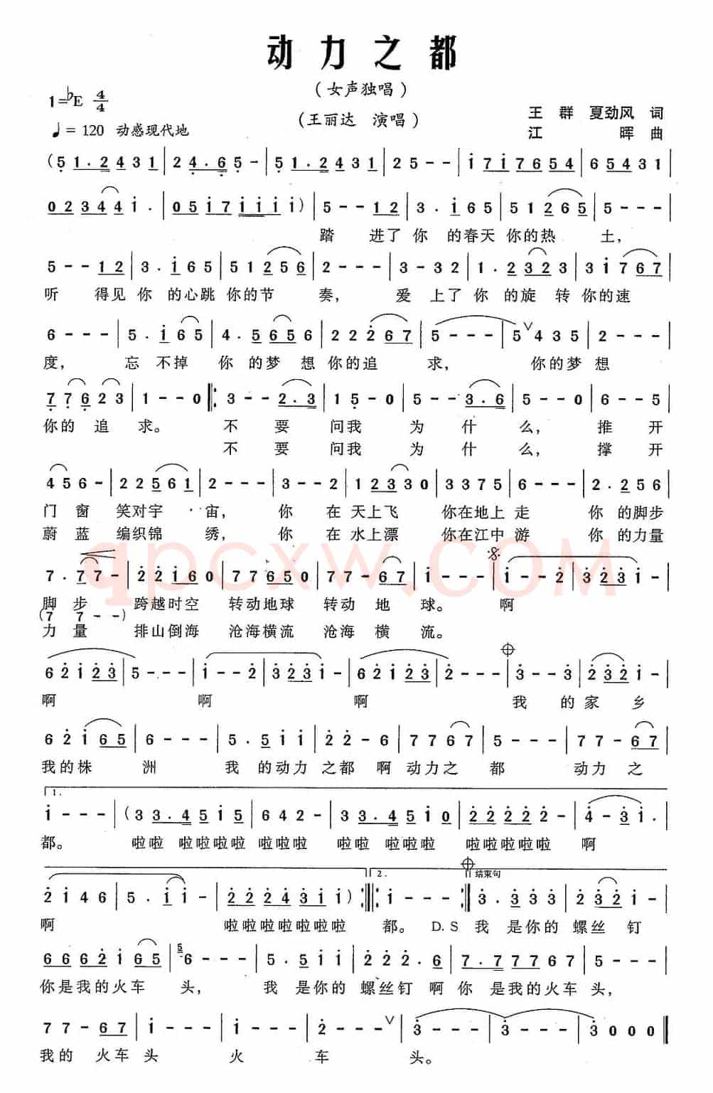 动力之都