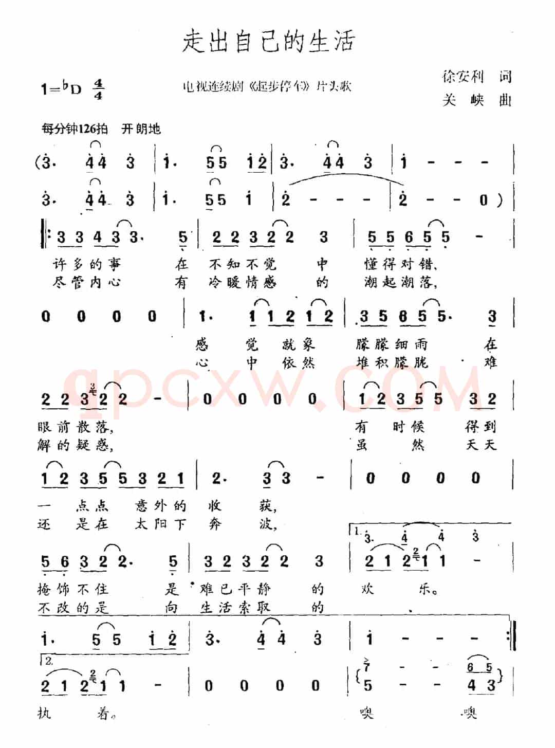 走出自己的生活（电视剧《起步停车》片头曲）