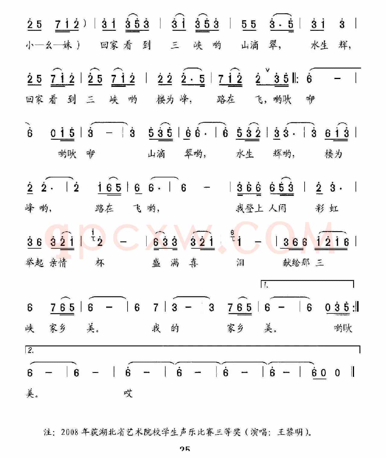 幺妹回三峡
