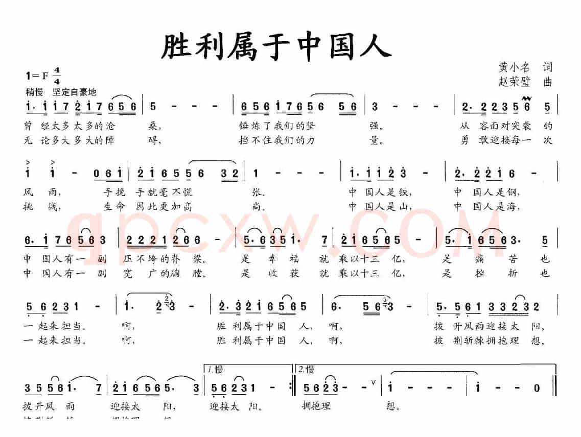胜利属于中国人