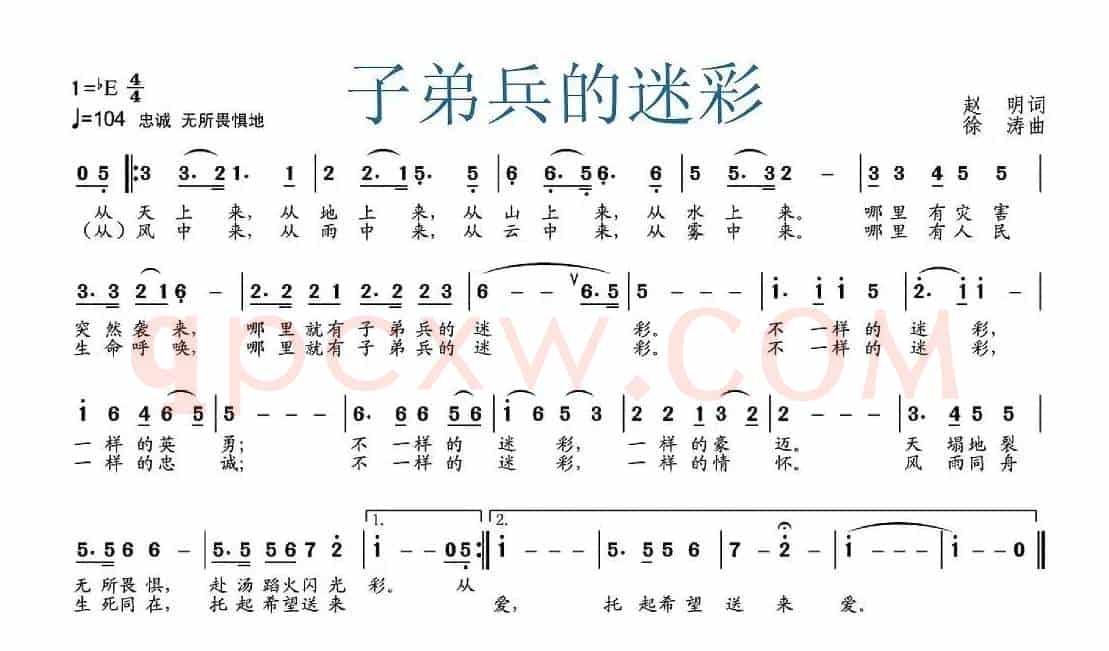 子弟兵的迷彩（赵明词 徐涛曲）