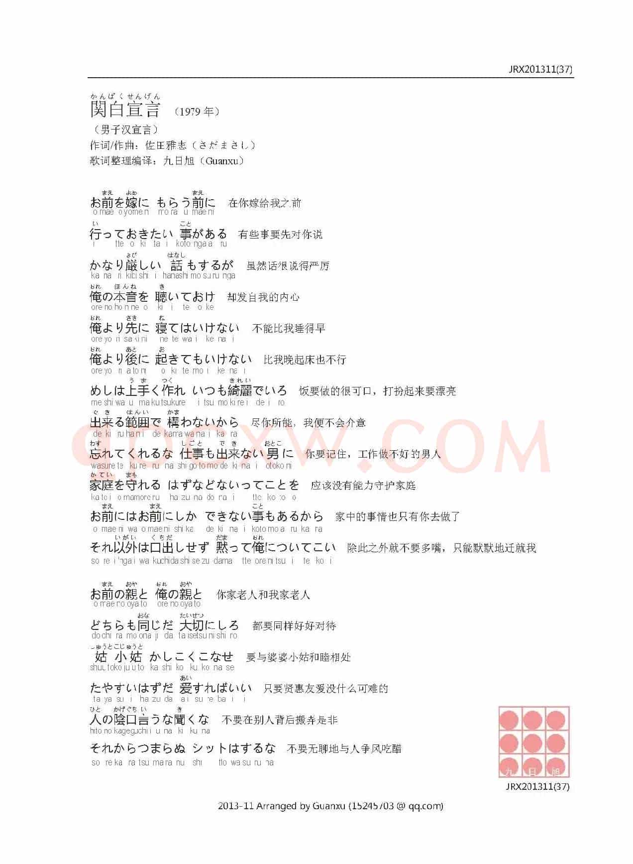 【日】関白宣言（男子汉宣言）