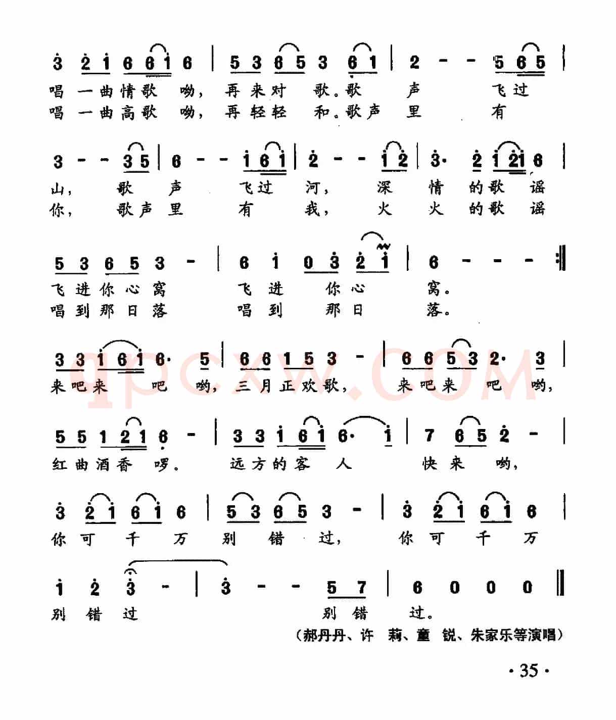 三月欢歌