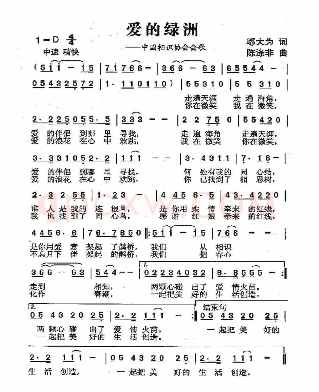 爱的绿洲