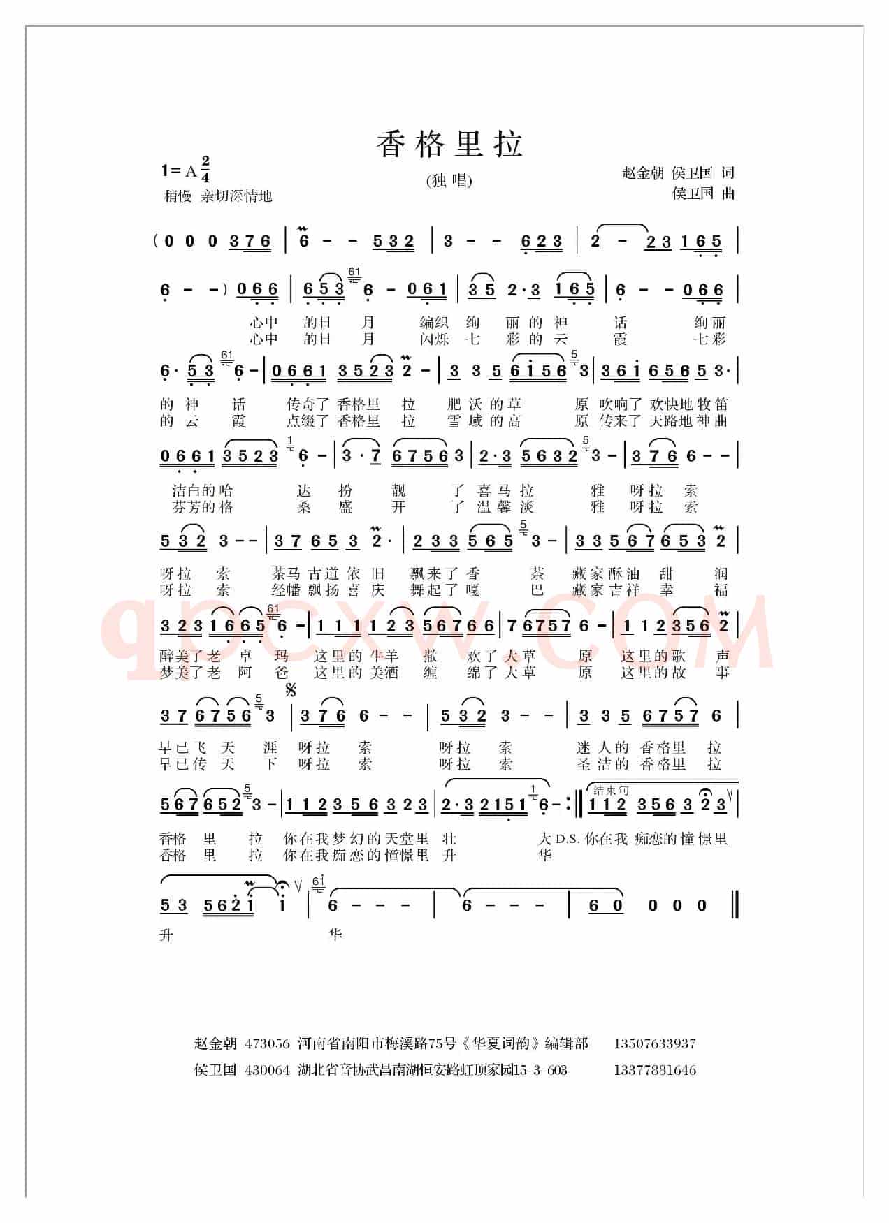 香格里拉   （赵金朝词 侯卫国曲、独唱版）
