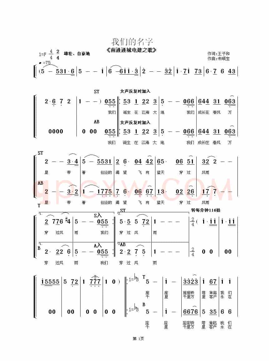 我们的名字（企业歌曲）
