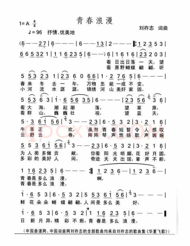 青春浪漫（刘祚志词曲）