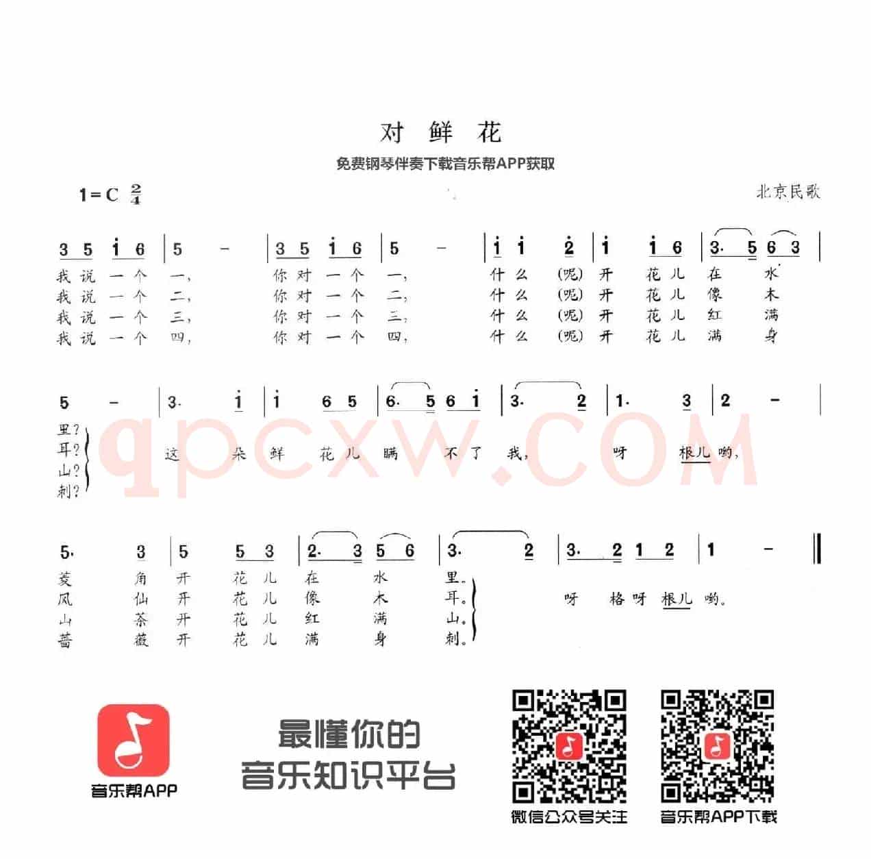 对鲜花