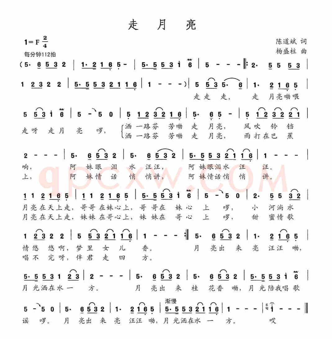 走月亮（陈道斌词 杨盛柱曲）