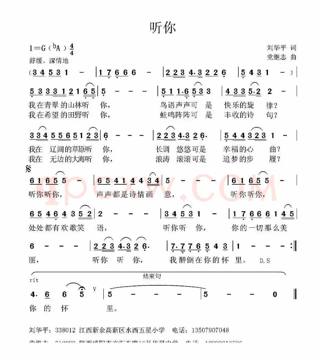 听你 