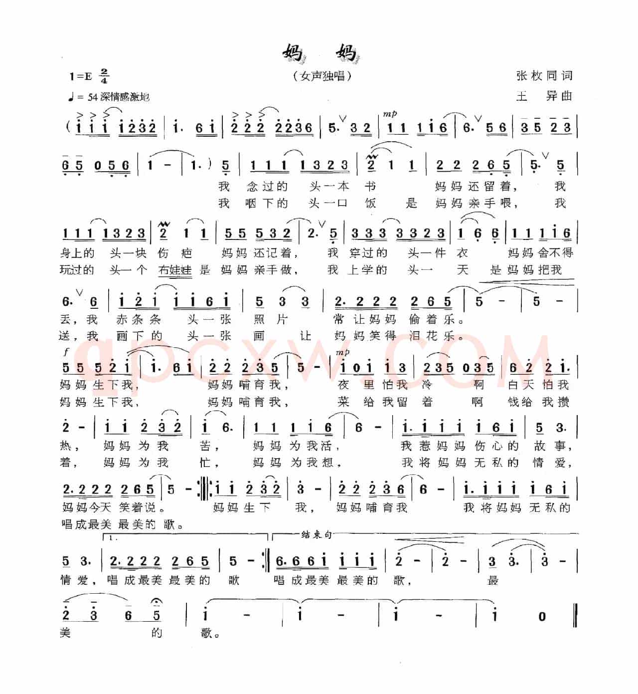 妈妈（张枚同词 王异曲）