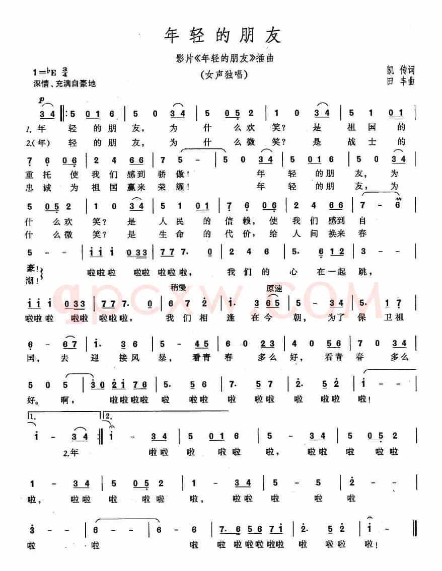 年轻的朋友（同名电影插曲）
