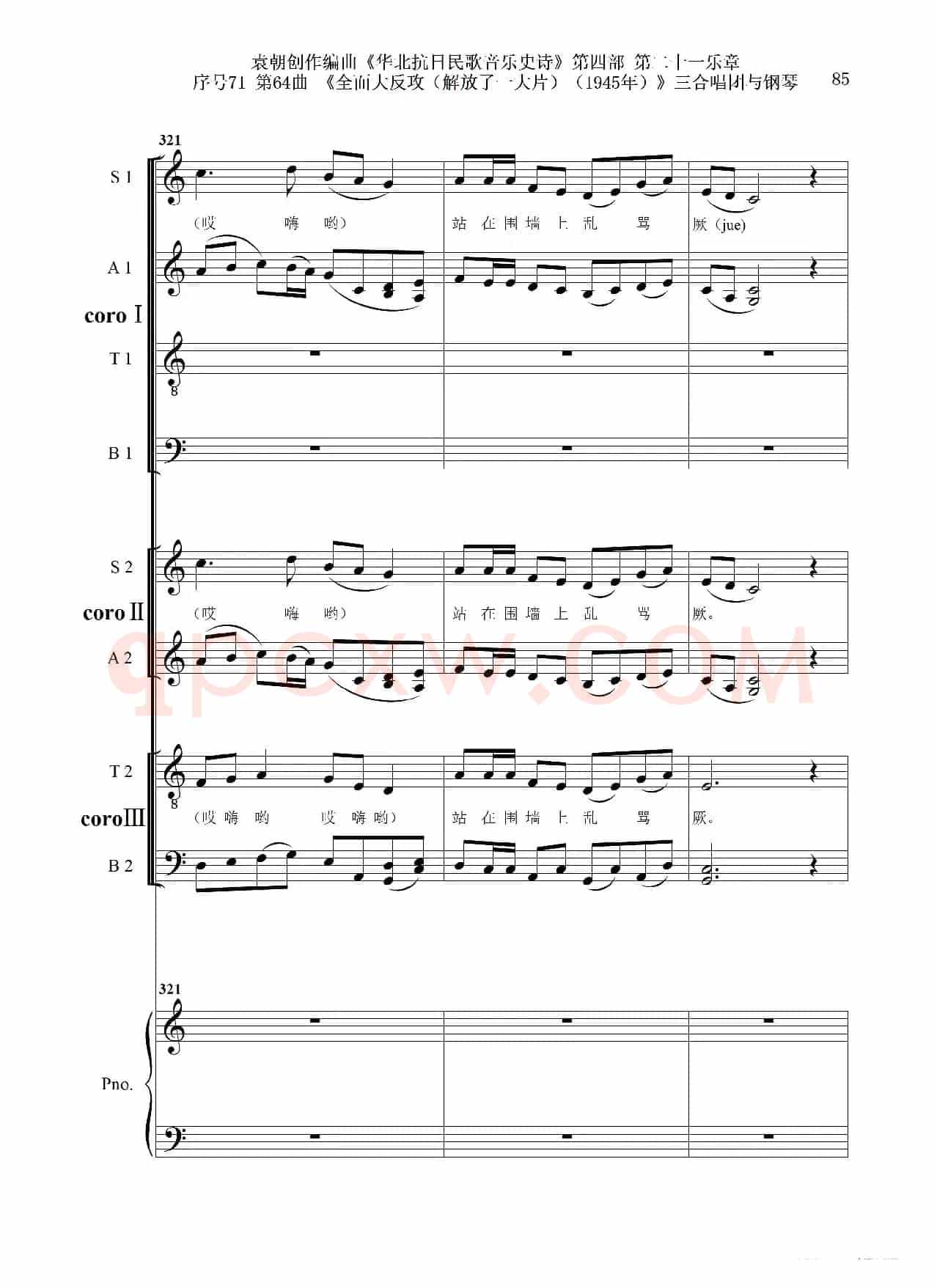 序号71第64曲《全面大反攻(解放了一大片)(1945年)》三合唱团与钢琴