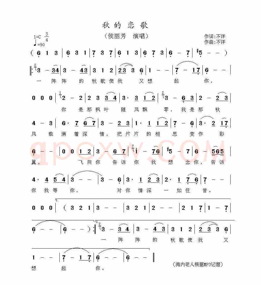 秋的恋歌