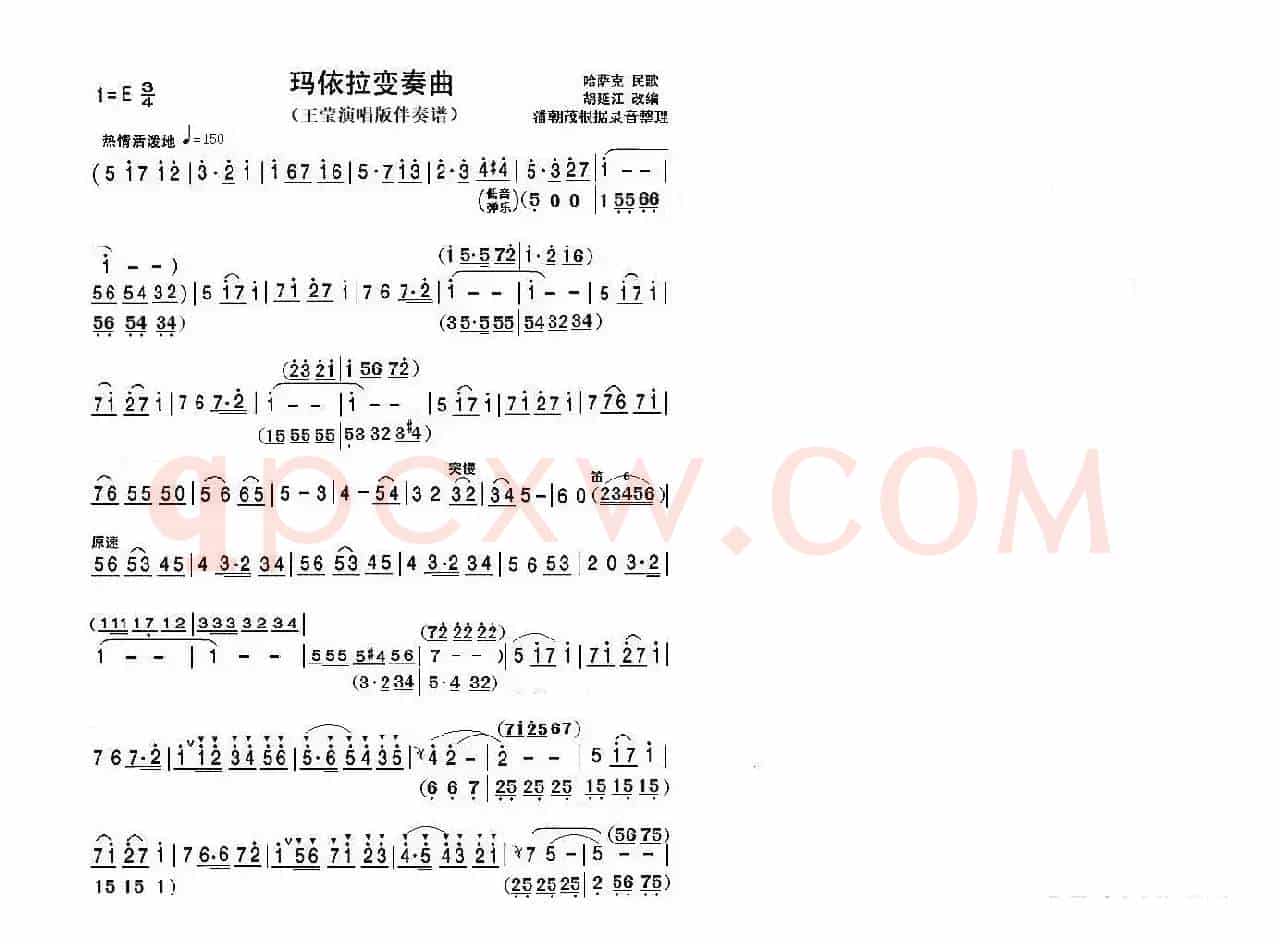 玛依拉变奏曲