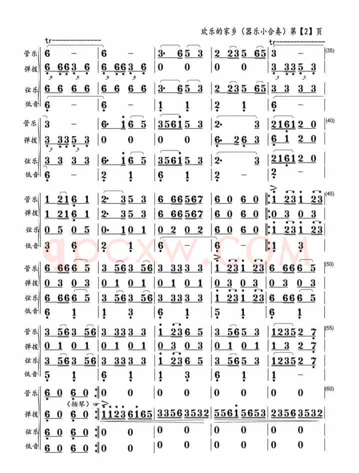 欢乐的家乡（器乐小合奏）
