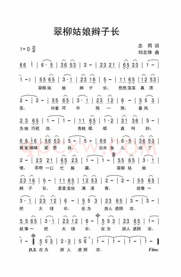 翠柳姑娘辫子长