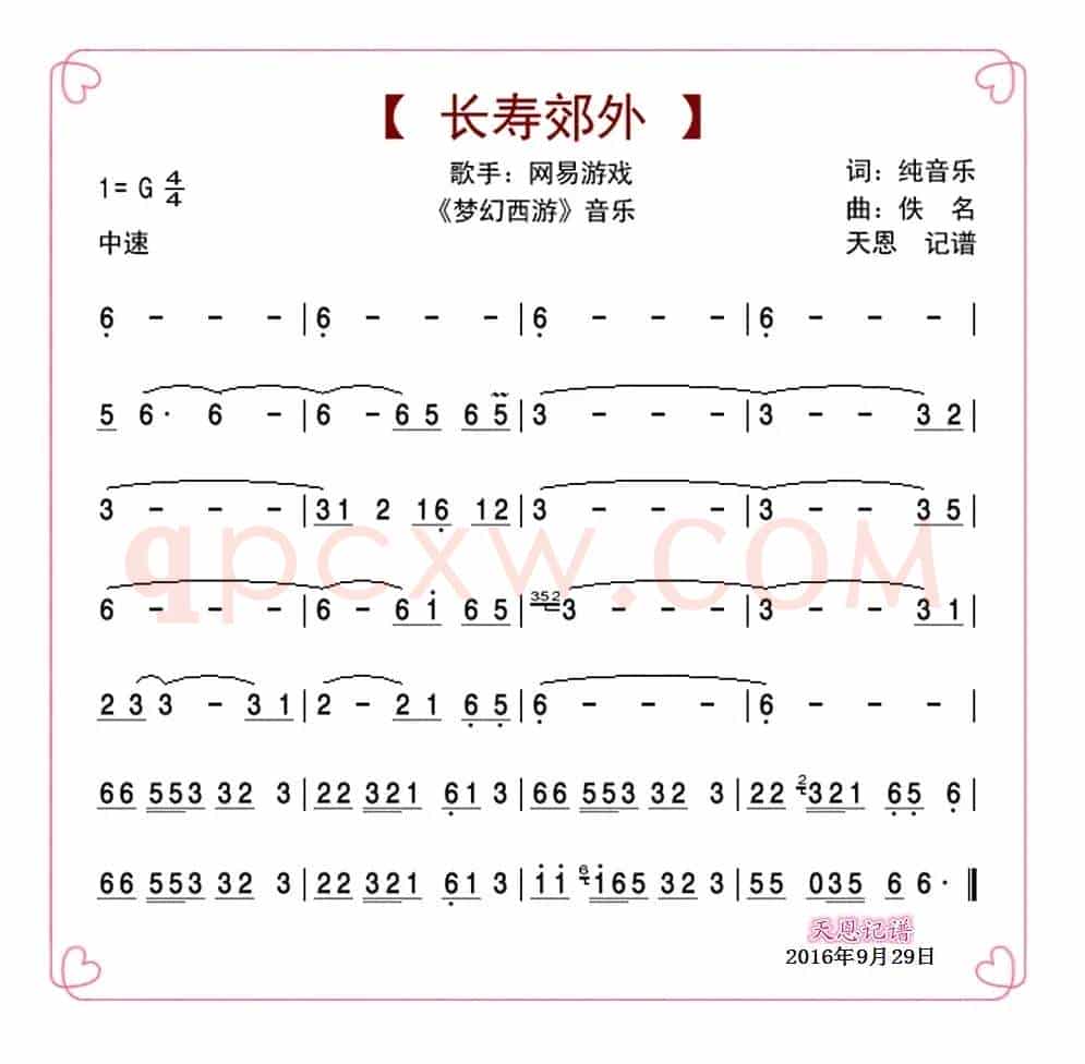 长寿郊外（网易游戏音乐）