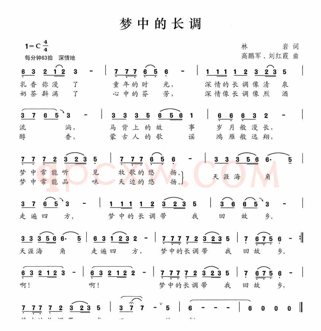 梦中的长调（林岩词 高鹏军 刘红霞曲）