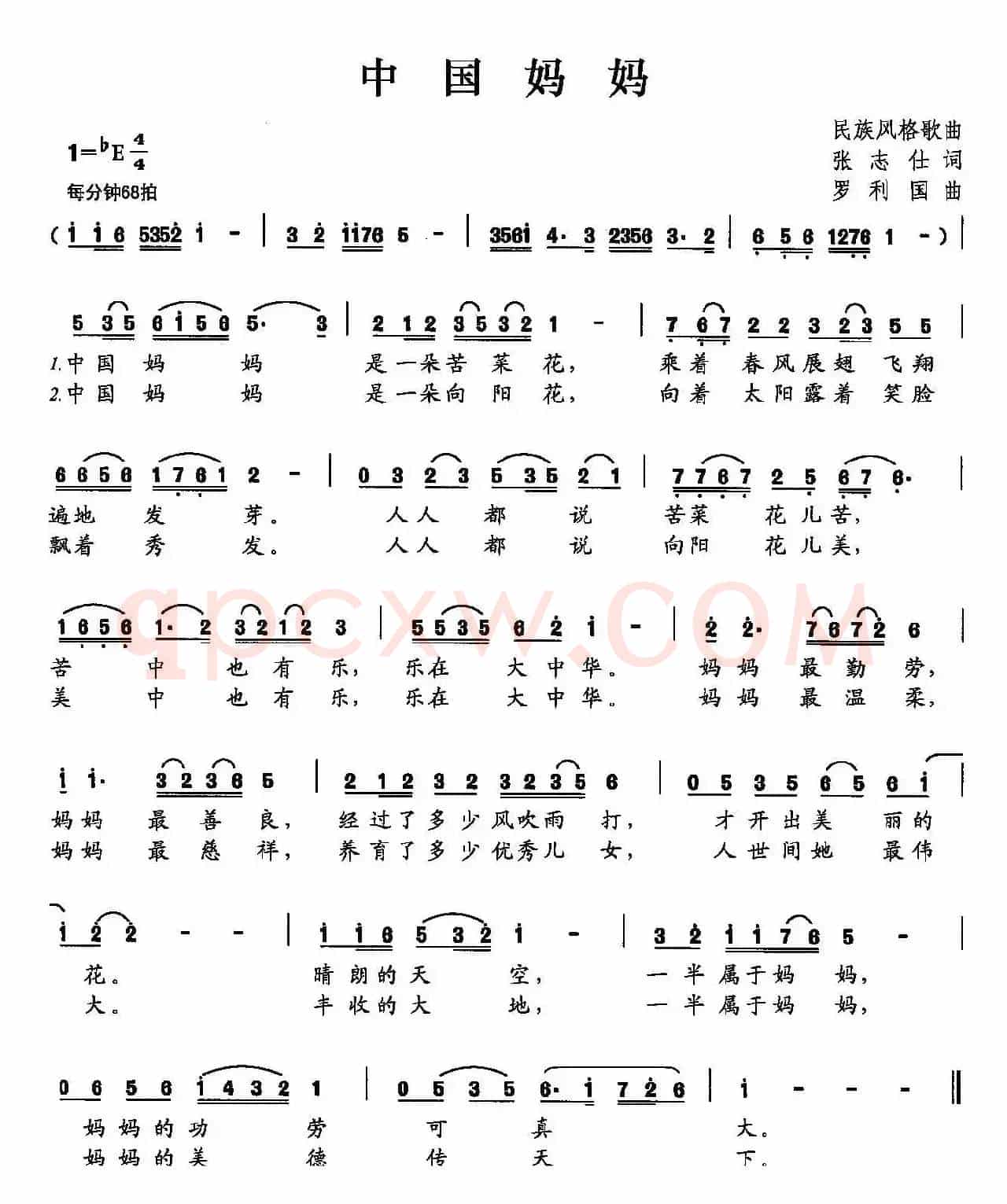 中国妈妈（张志仕词 罗利国曲）