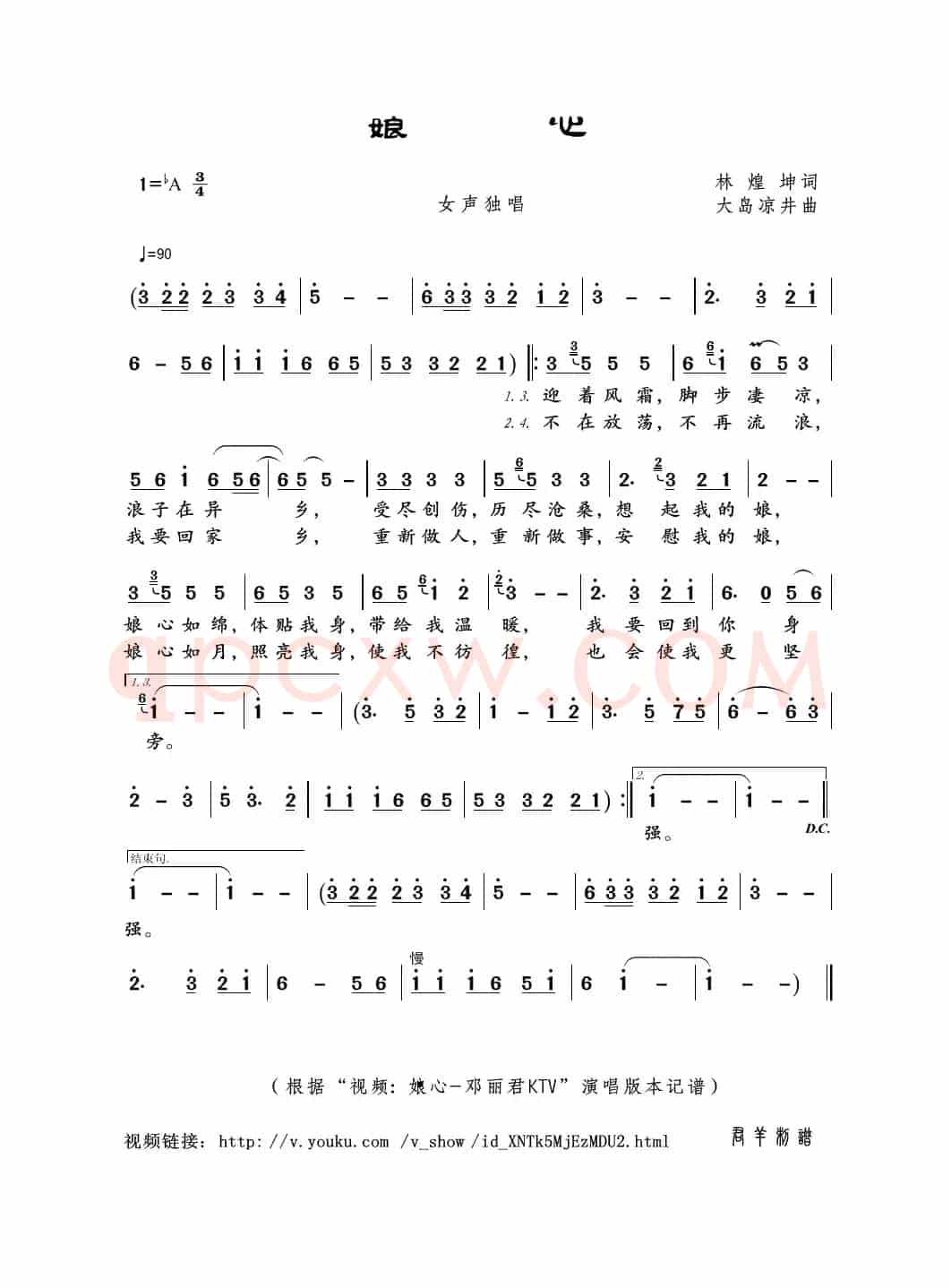 娘心（林煌坤词 大岛凉井曲）