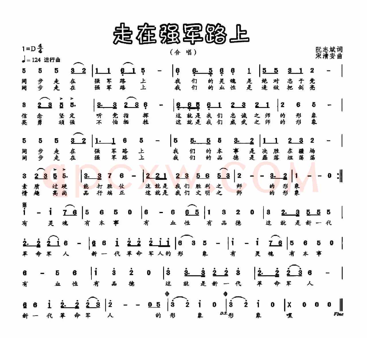 走在强军路上