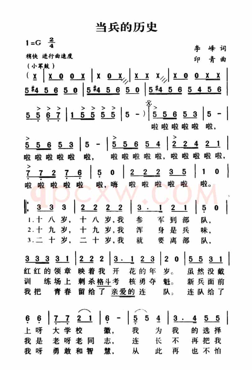 军歌金曲:当兵的历史
