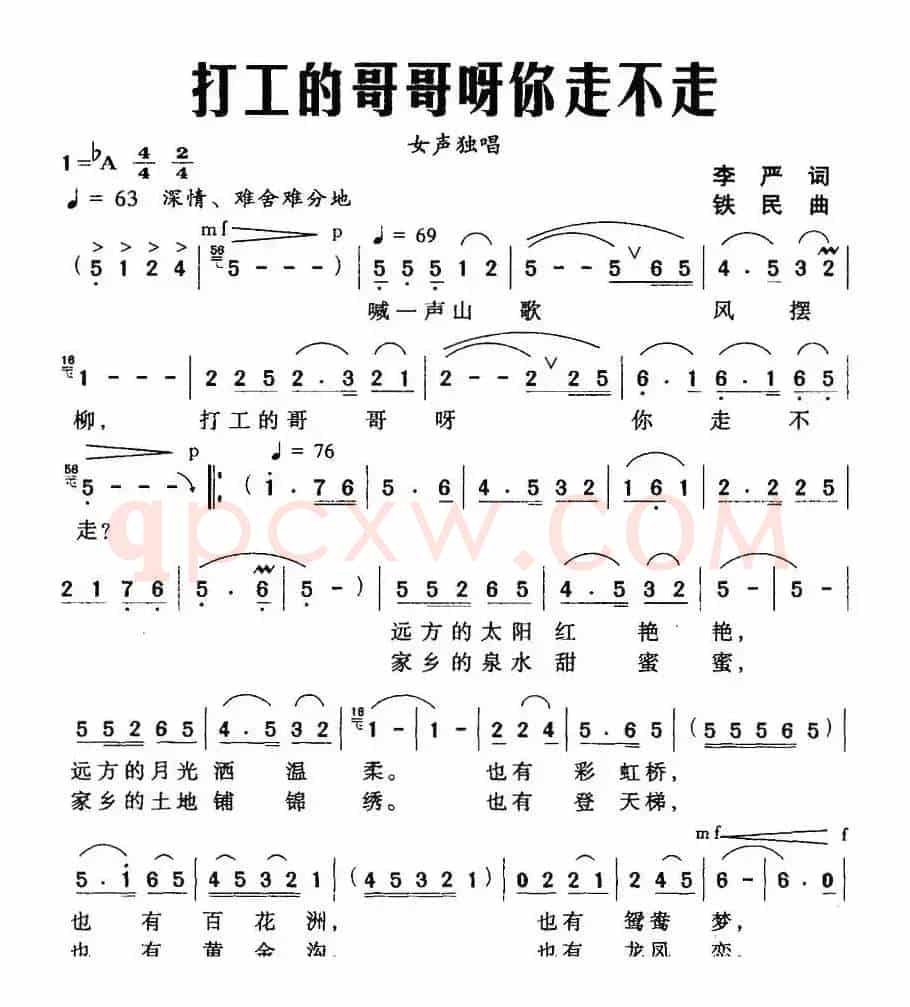 打工的哥哥呀你走不走